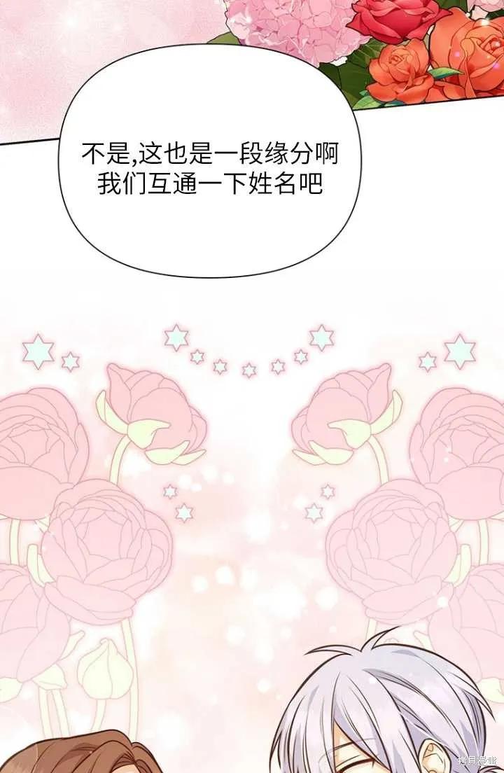 《既然是配角就跟我谈恋爱吧》第54话 第68页