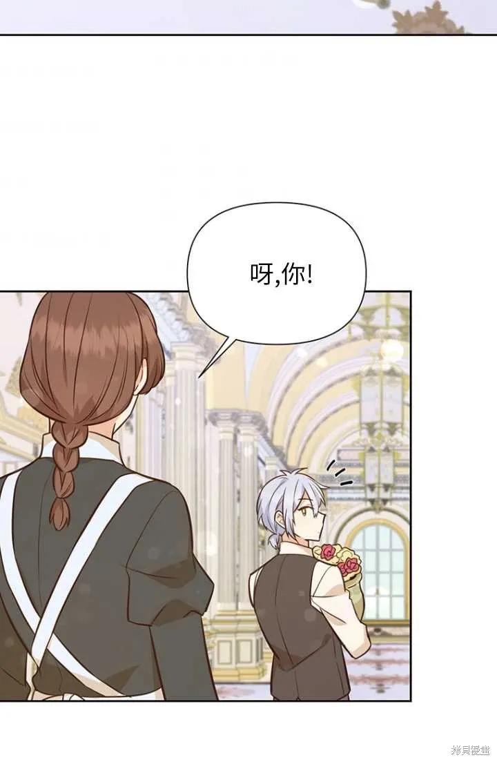 《既然是配角就跟我谈恋爱吧》第54话 第56页