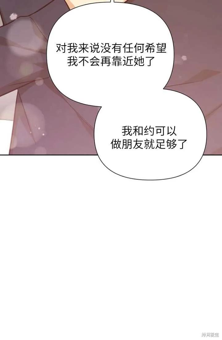 《既然是配角就跟我谈恋爱吧》第54话 第44页
