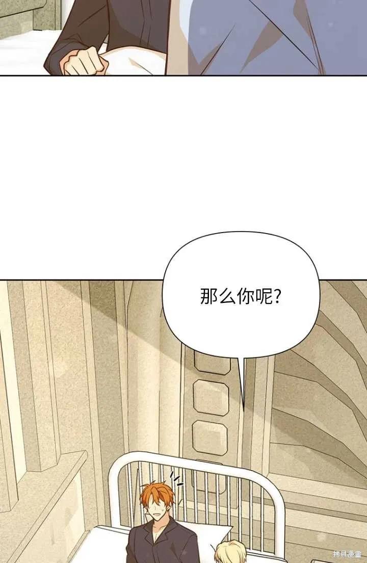 《既然是配角就跟我谈恋爱吧》第54话 第38页