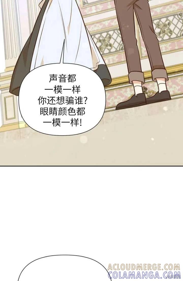 《既然是配角就跟我谈恋爱吧》第54话 第61页