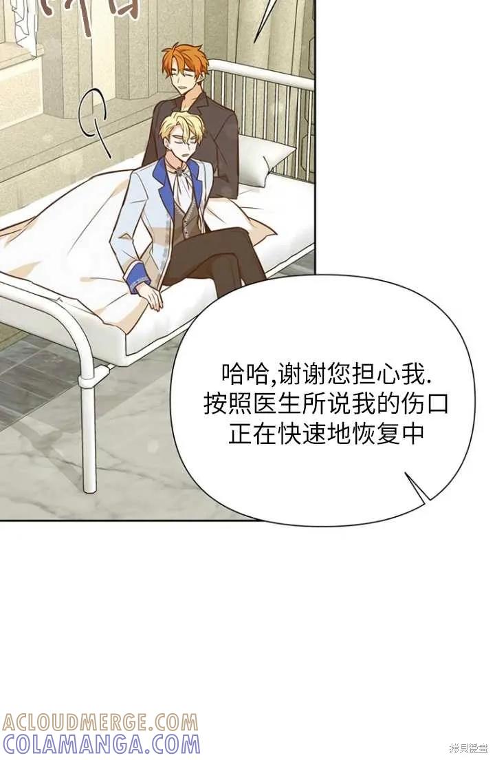 《既然是配角就跟我谈恋爱吧》第54话 第17页