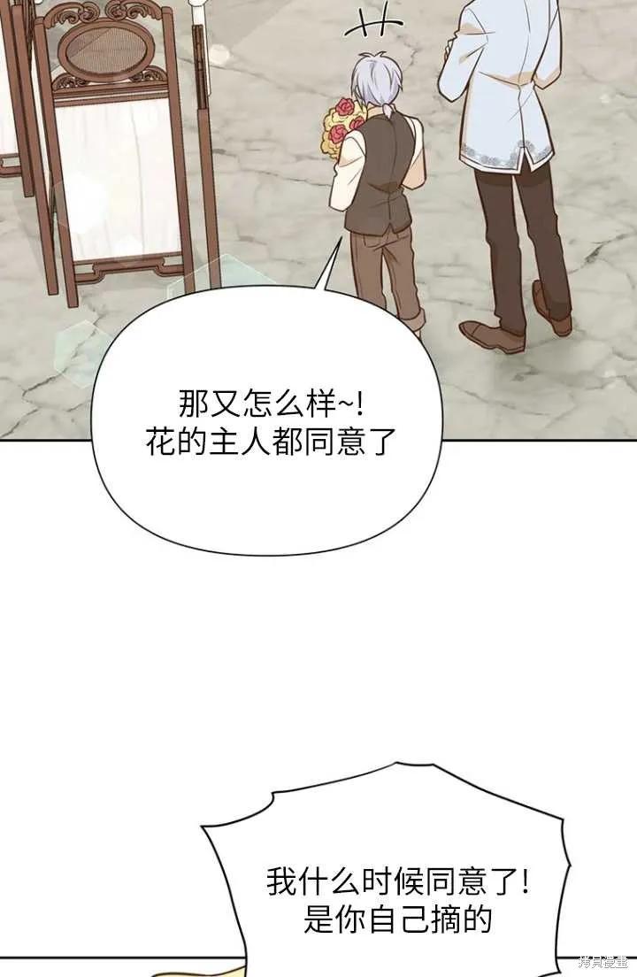 《既然是配角就跟我谈恋爱吧》第54话 第6页