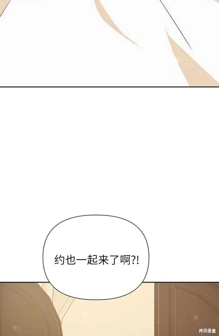 《既然是配角就跟我谈恋爱吧》第54话 第3页