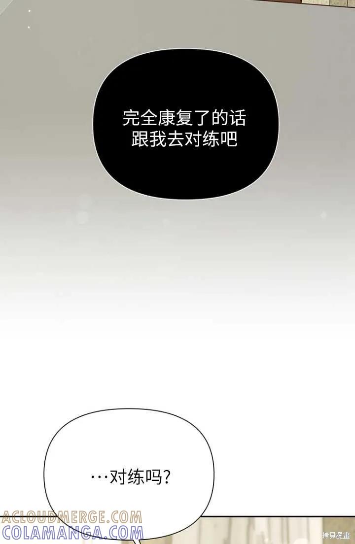《既然是配角就跟我谈恋爱吧》第54话 第21页