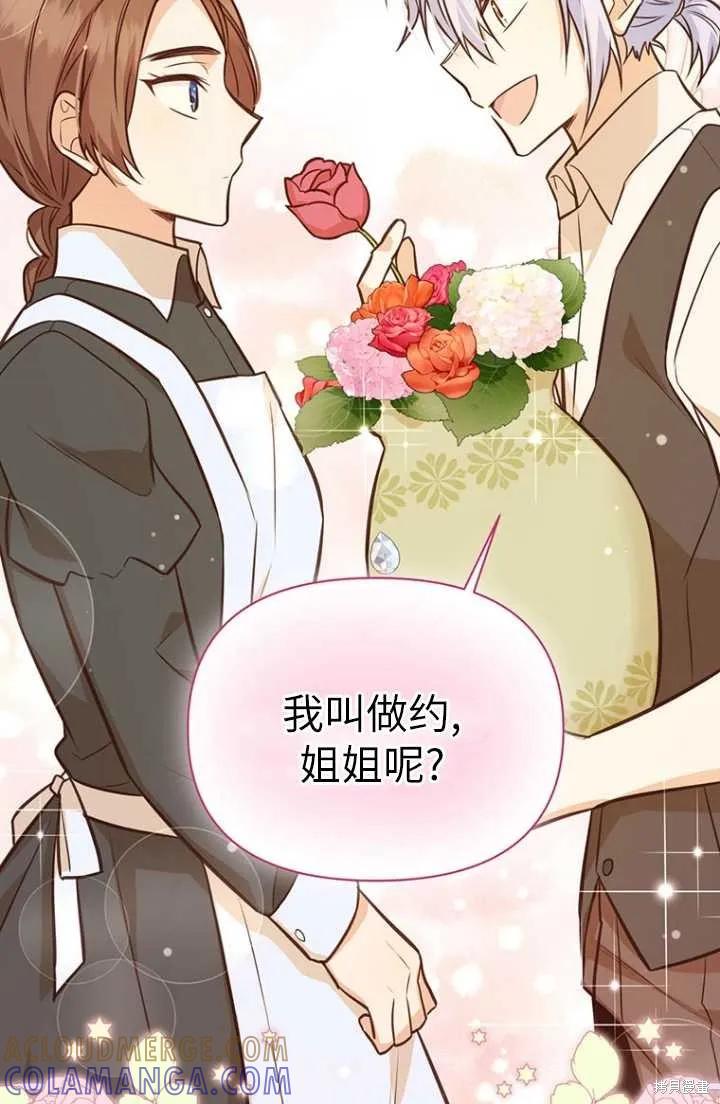 《既然是配角就跟我谈恋爱吧》第54话 第69页