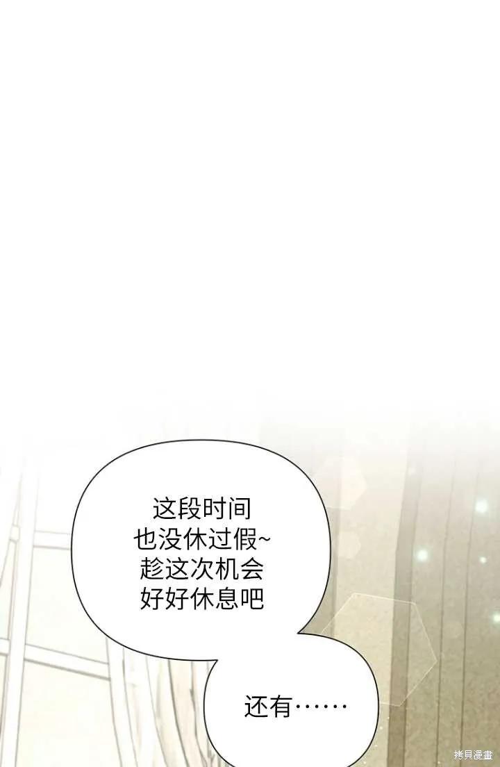 《既然是配角就跟我谈恋爱吧》第54话 第19页