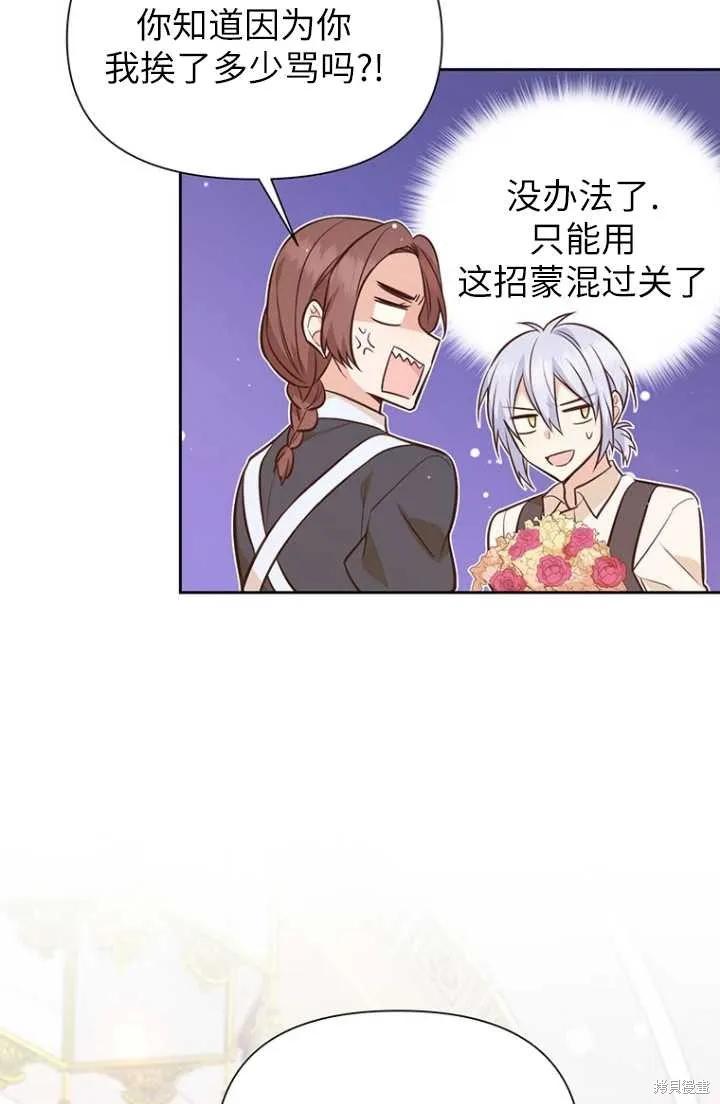《既然是配角就跟我谈恋爱吧》第54话 第62页