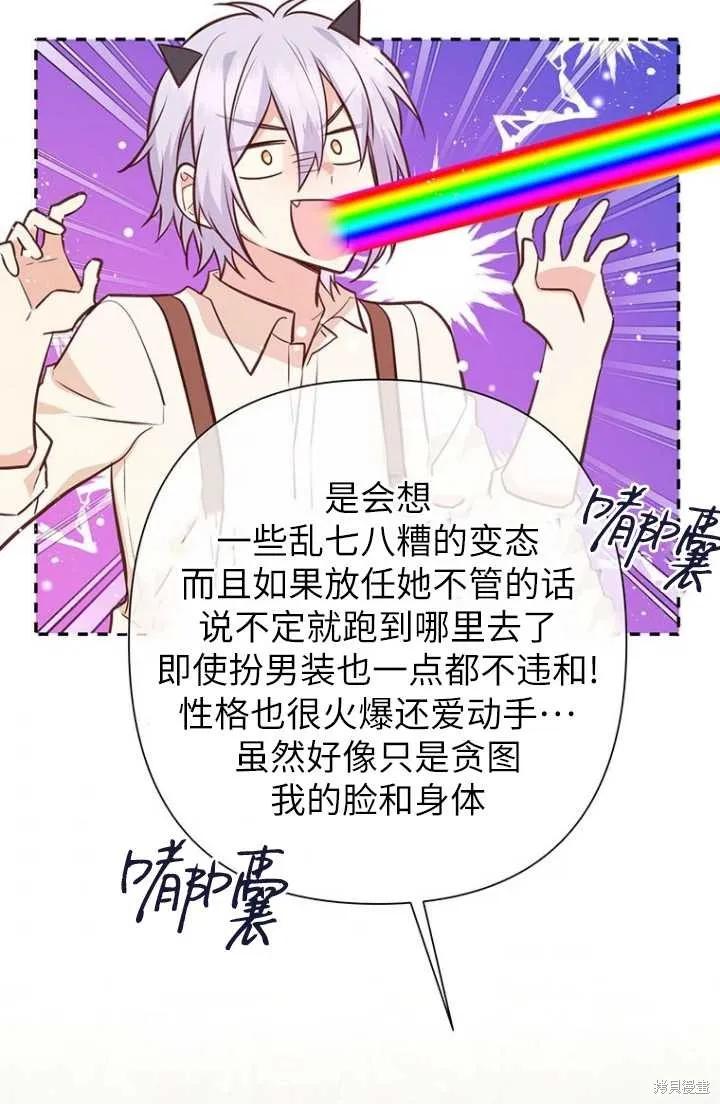 《既然是配角就跟我谈恋爱吧》第54话 第36页