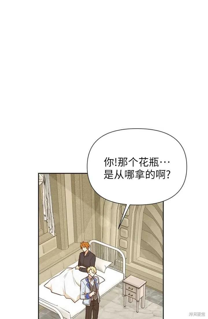 《既然是配角就跟我谈恋爱吧》第54话 第48页
