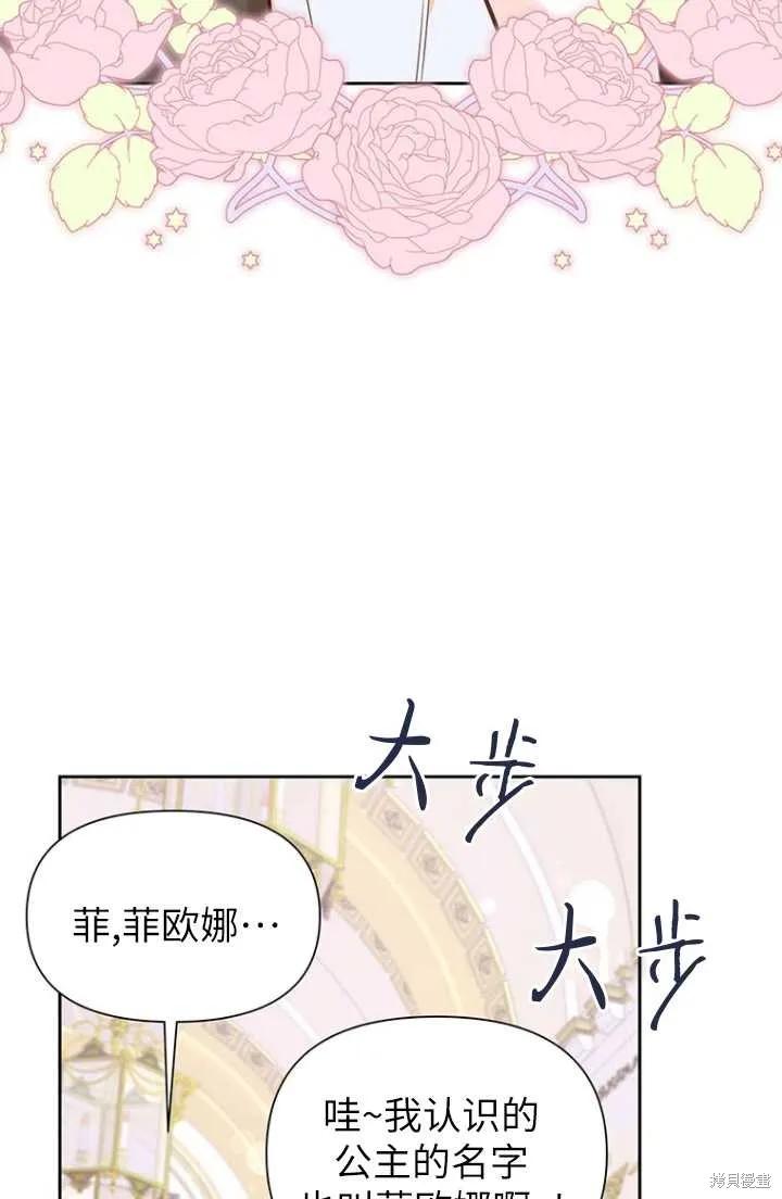 《既然是配角就跟我谈恋爱吧》第54话 第70页
