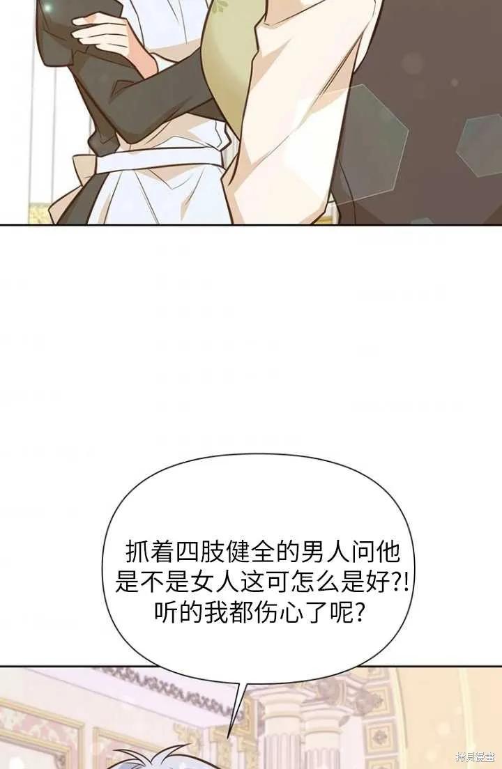 《既然是配角就跟我谈恋爱吧》第54话 第64页