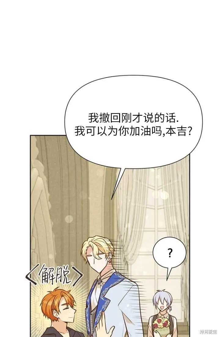 《既然是配角就跟我谈恋爱吧》第54话 第52页