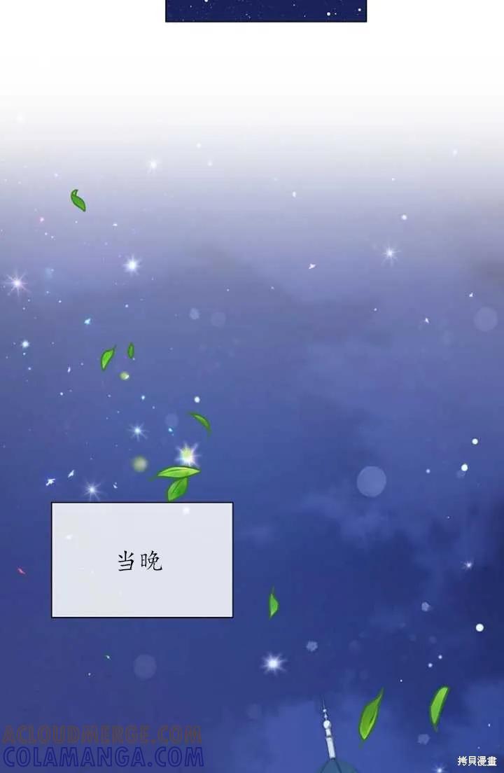 《既然是配角就跟我谈恋爱吧》第54话 第77页