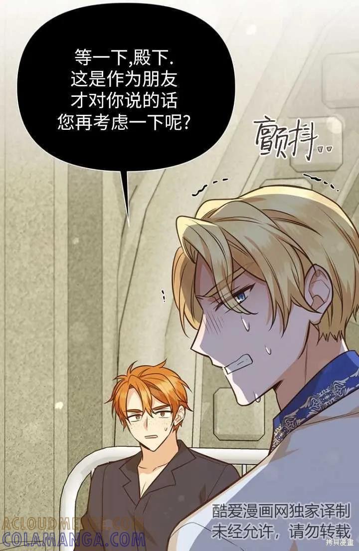 《既然是配角就跟我谈恋爱吧》第54话 第37页