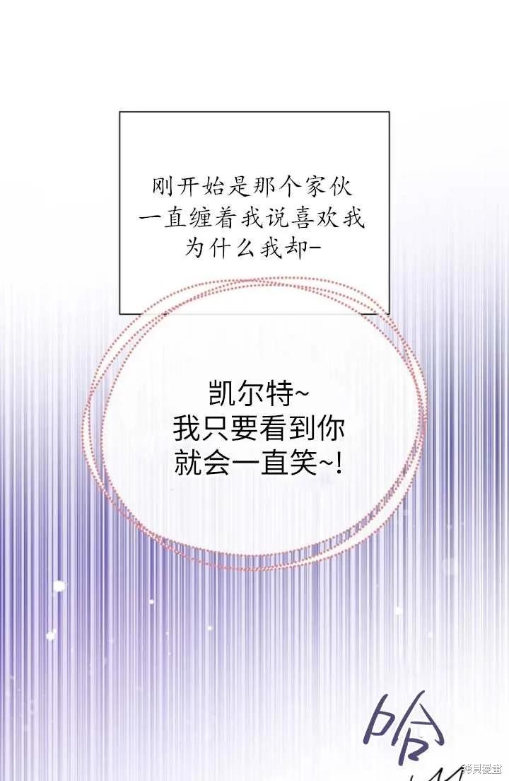 《既然是配角就跟我谈恋爱吧》第54话 第87页