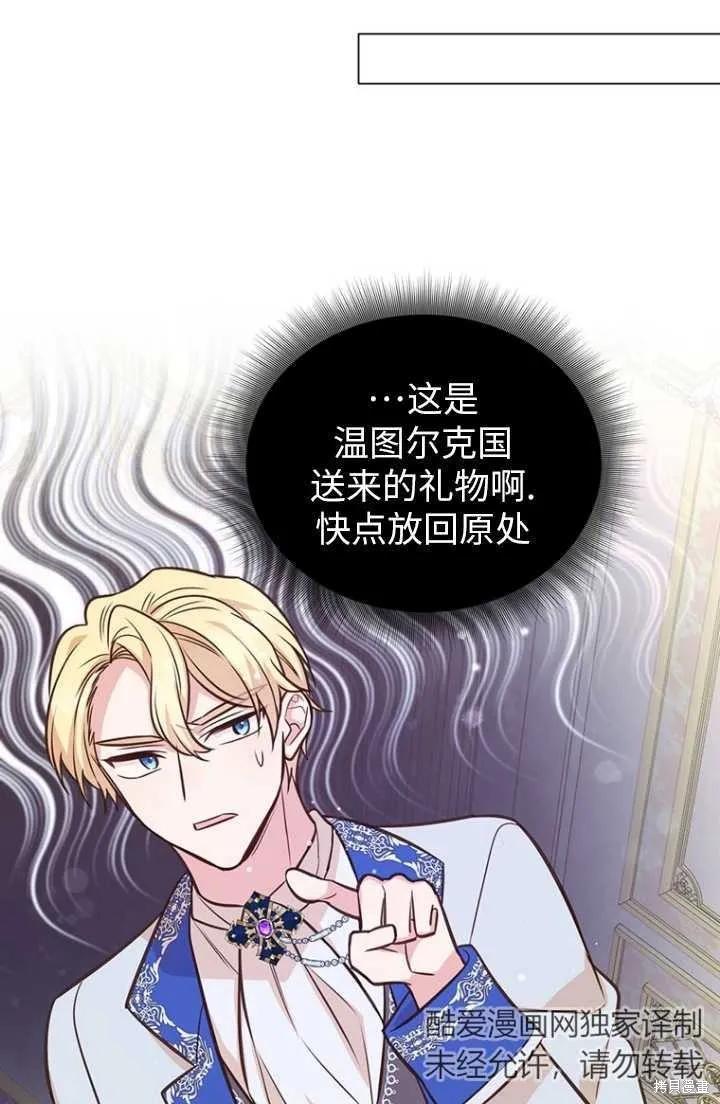 《既然是配角就跟我谈恋爱吧》第54话 第54页