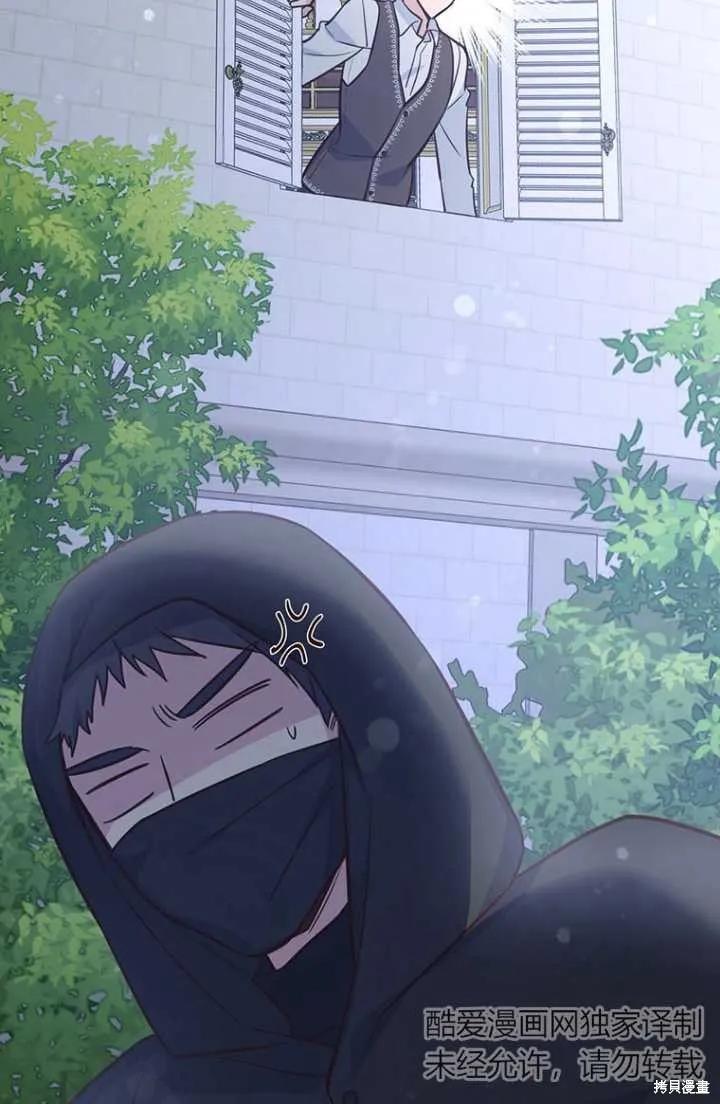《既然是配角就跟我谈恋爱吧》第54话 第96页