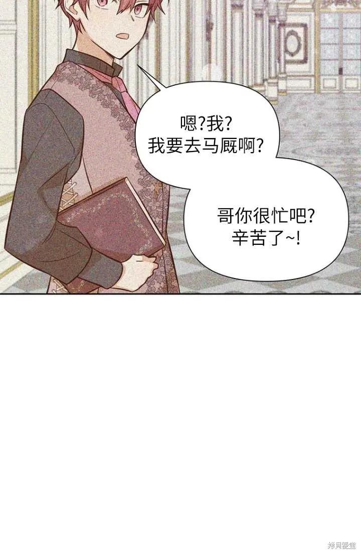 《既然是配角就跟我谈恋爱吧》第54话 第86页
