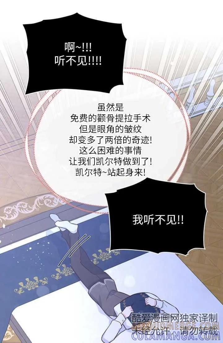 《既然是配角就跟我谈恋爱吧》第54话 第89页