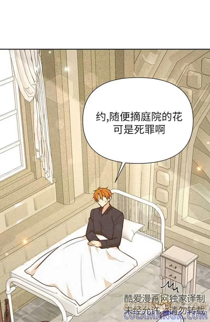 《既然是配角就跟我谈恋爱吧》第54话 第5页