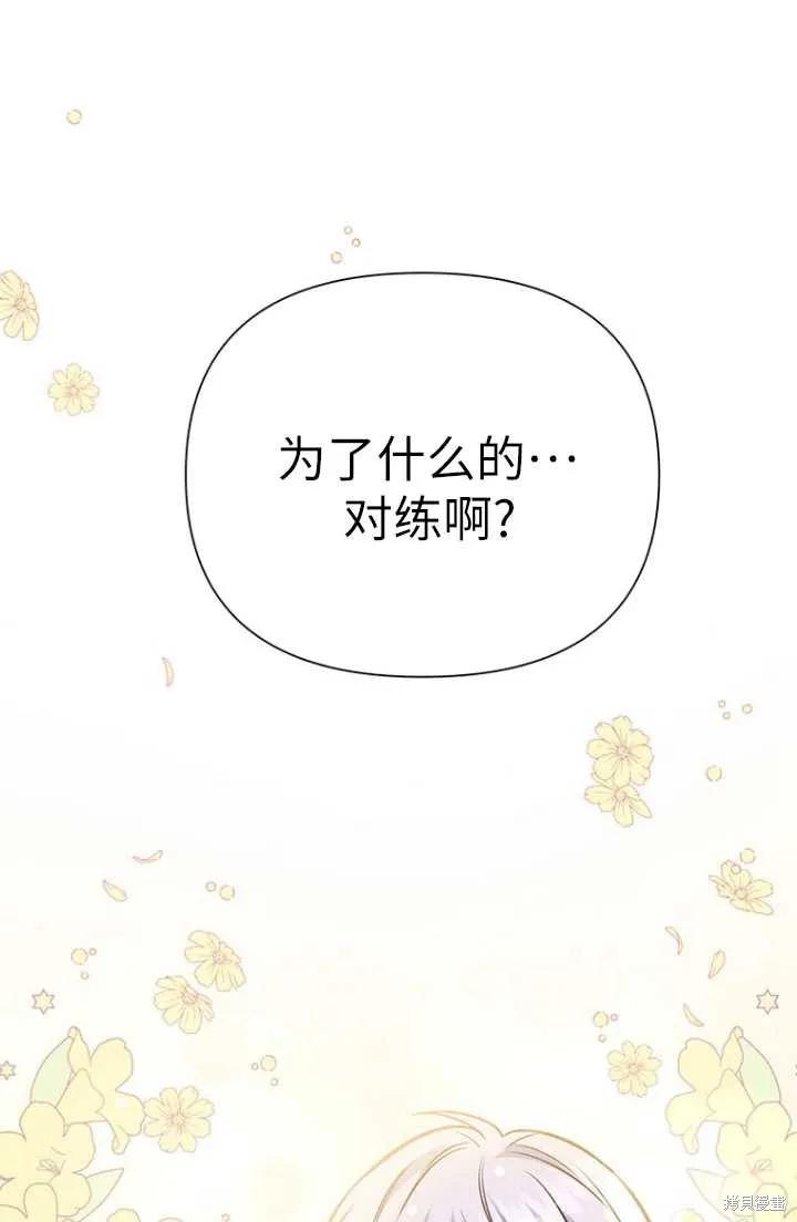 《既然是配角就跟我谈恋爱吧》第54话 第23页