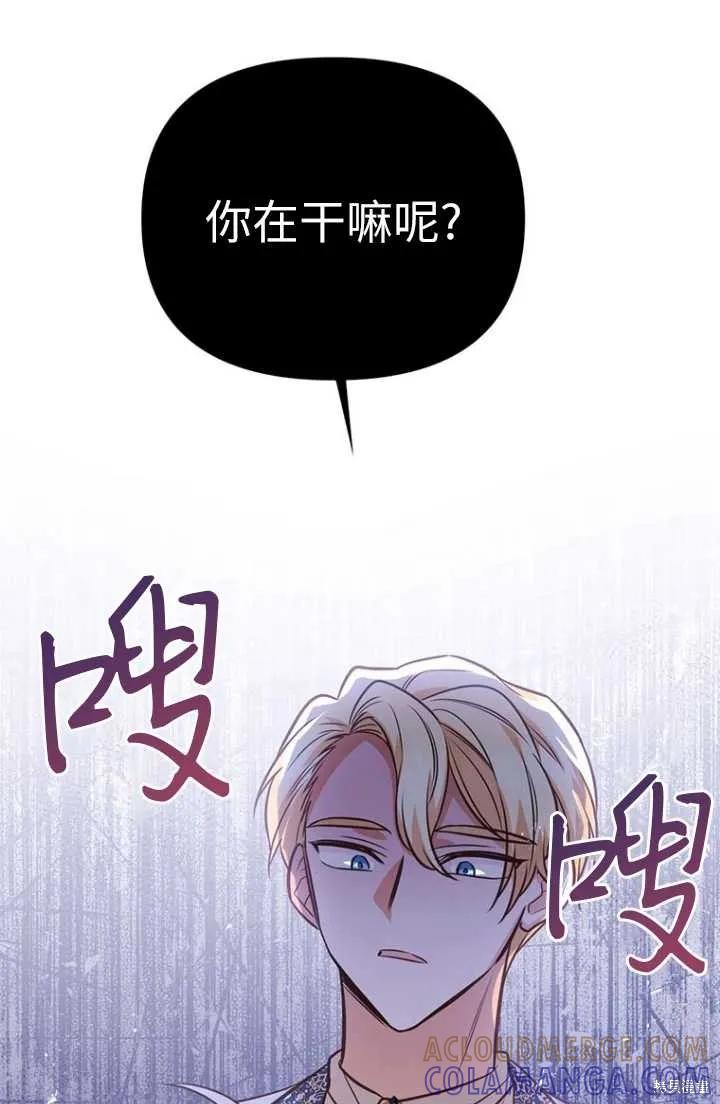《既然是配角就跟我谈恋爱吧》第54话 第73页
