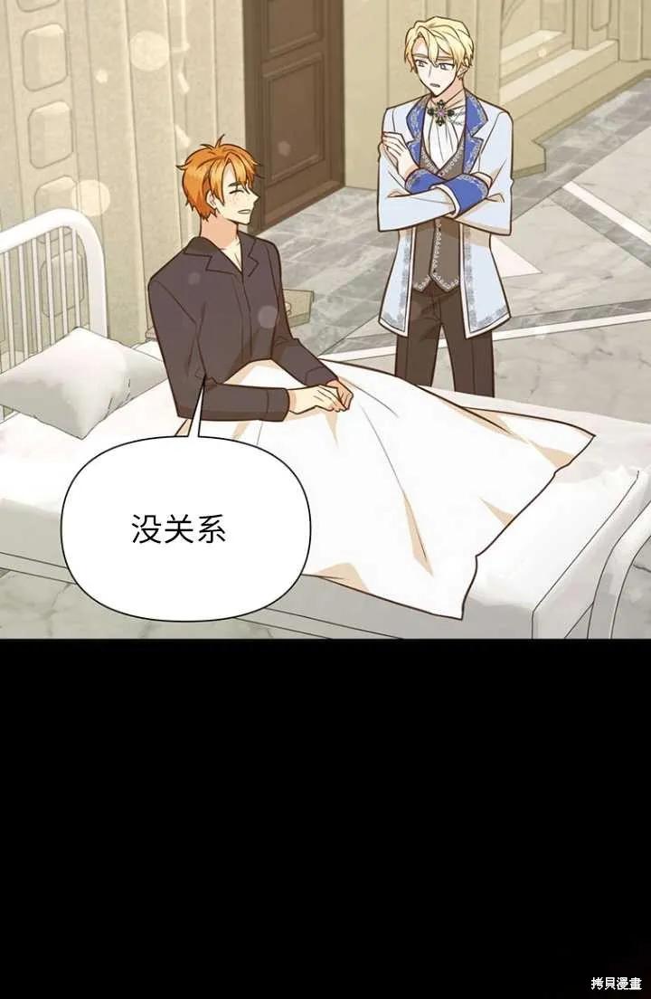 《既然是配角就跟我谈恋爱吧》第54话 第12页