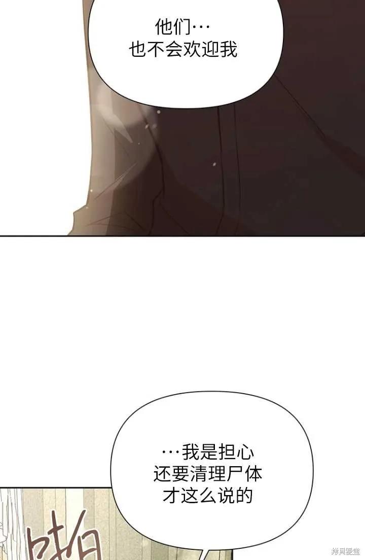 《既然是配角就跟我谈恋爱吧》第54话 第16页