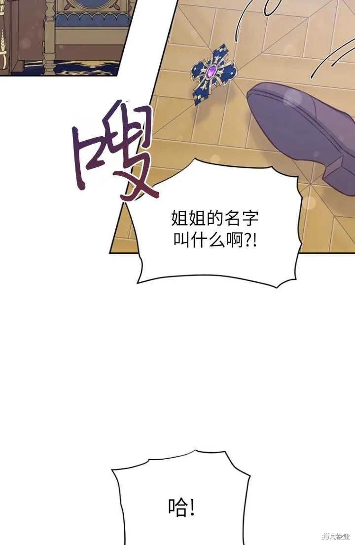 《既然是配角就跟我谈恋爱吧》第54话 第80页