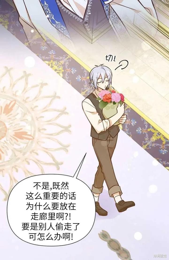 《既然是配角就跟我谈恋爱吧》第54话 第55页