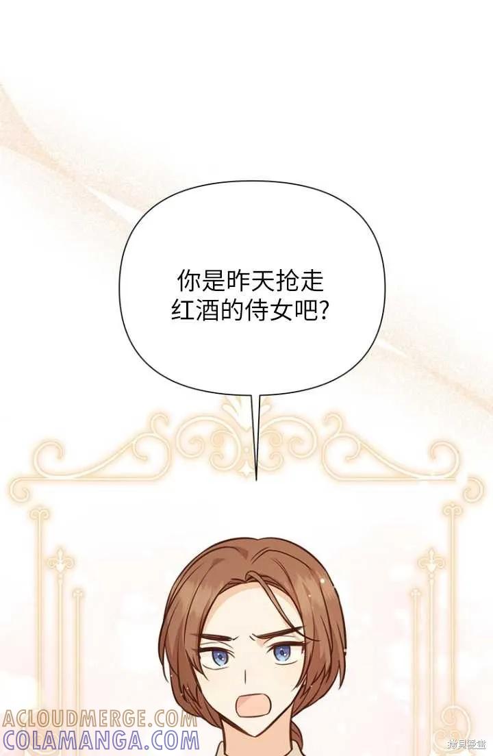 《既然是配角就跟我谈恋爱吧》第54话 第57页