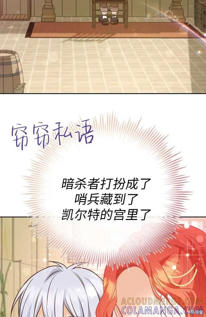 《既然是配角就跟我谈恋爱吧》第55话 第33页