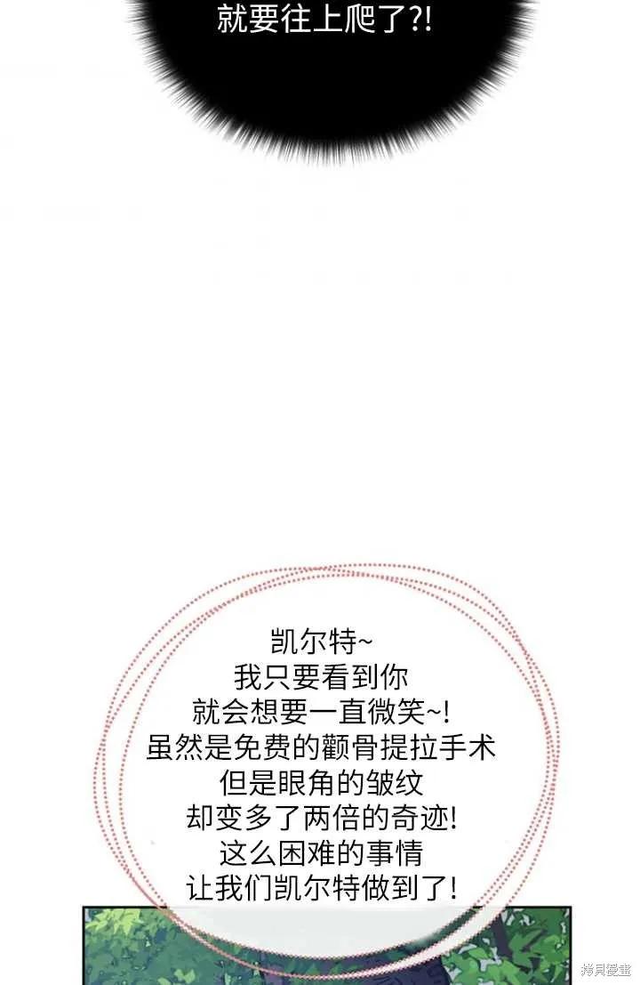 《既然是配角就跟我谈恋爱吧》第55话 第75页