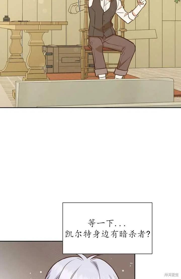 《既然是配角就跟我谈恋爱吧》第55话 第43页