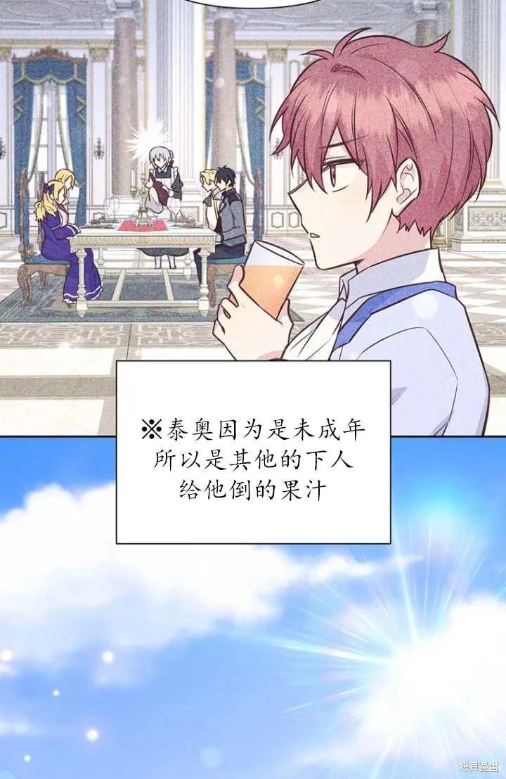 《既然是配角就跟我谈恋爱吧》第55话 第12页