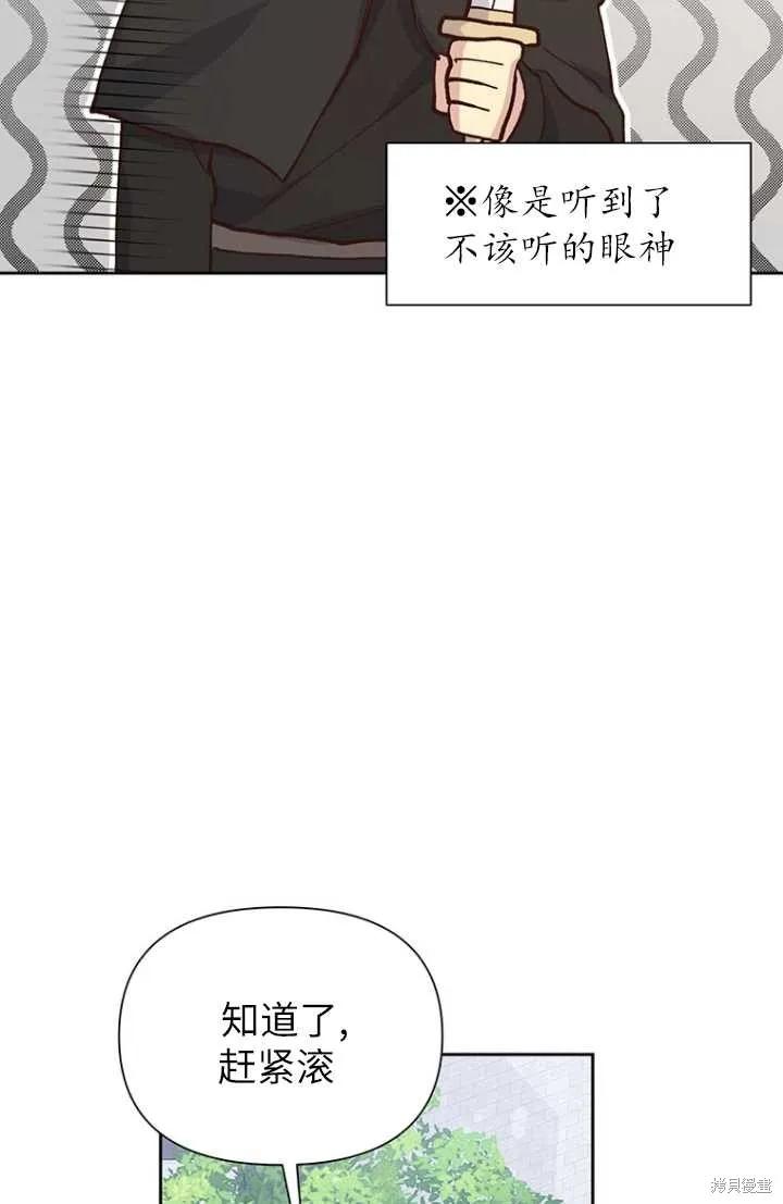 《既然是配角就跟我谈恋爱吧》第55话 第88页