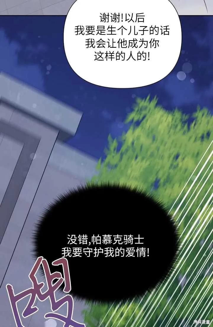《既然是配角就跟我谈恋爱吧》第55话 第67页