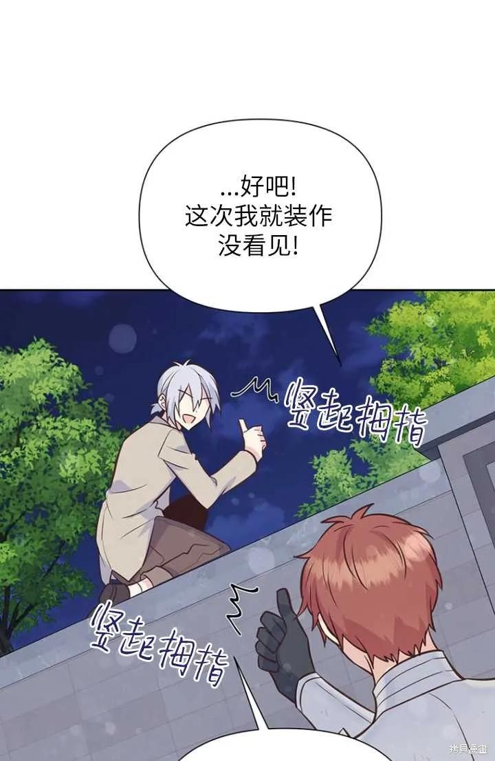 《既然是配角就跟我谈恋爱吧》第55话 第66页