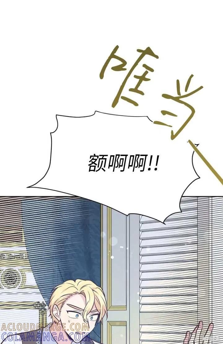 《既然是配角就跟我谈恋爱吧》第55话 第97页