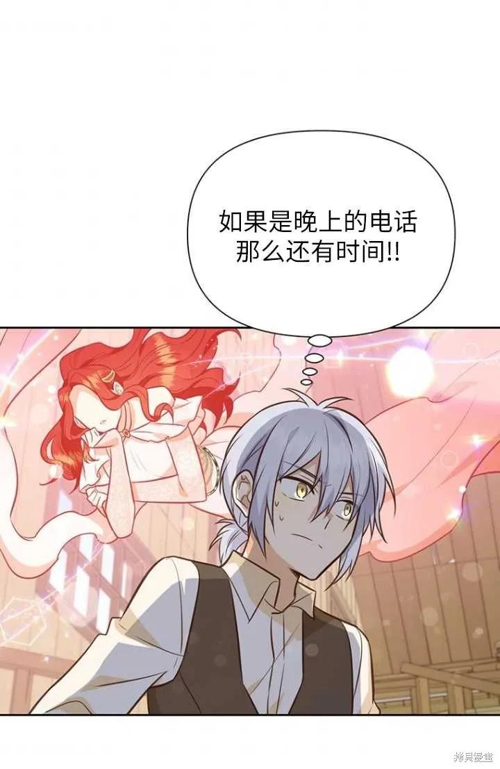 《既然是配角就跟我谈恋爱吧》第55话 第46页