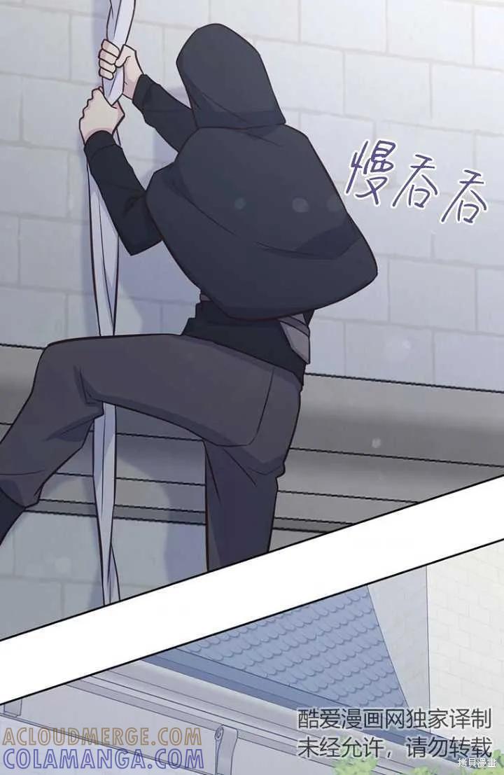 《既然是配角就跟我谈恋爱吧》第55话 第73页
