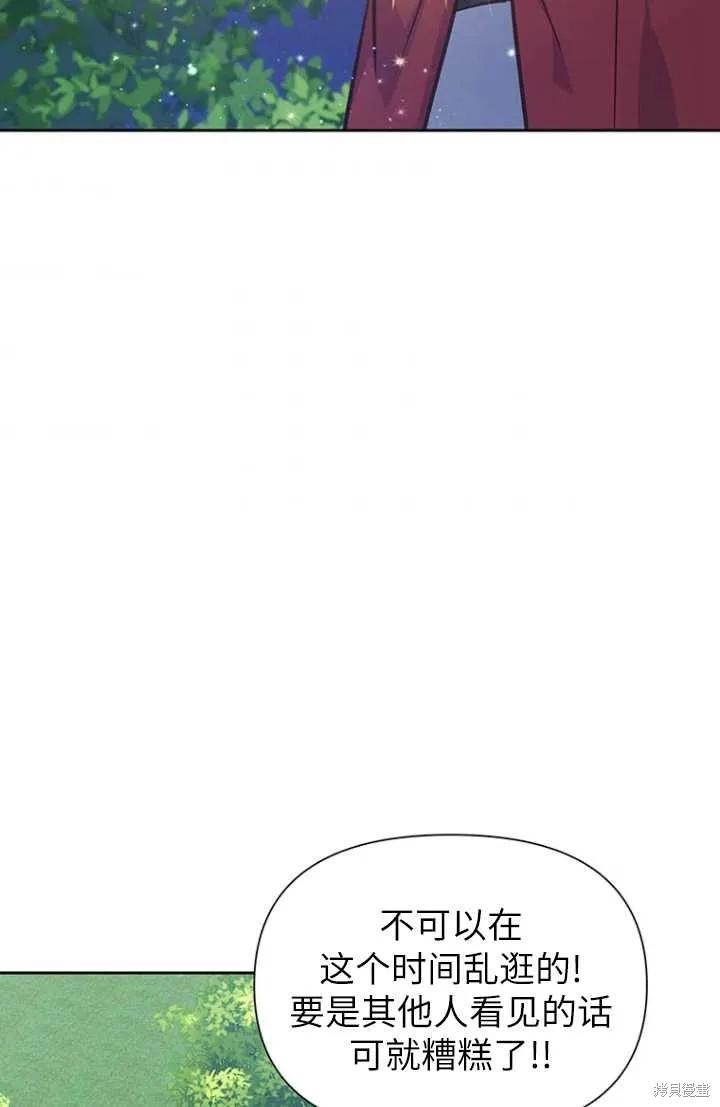 《既然是配角就跟我谈恋爱吧》第55话 第56页