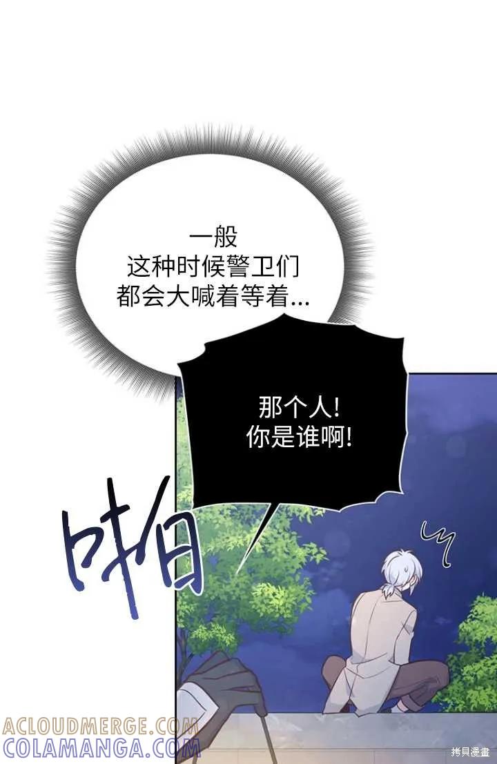《既然是配角就跟我谈恋爱吧》第55话 第53页