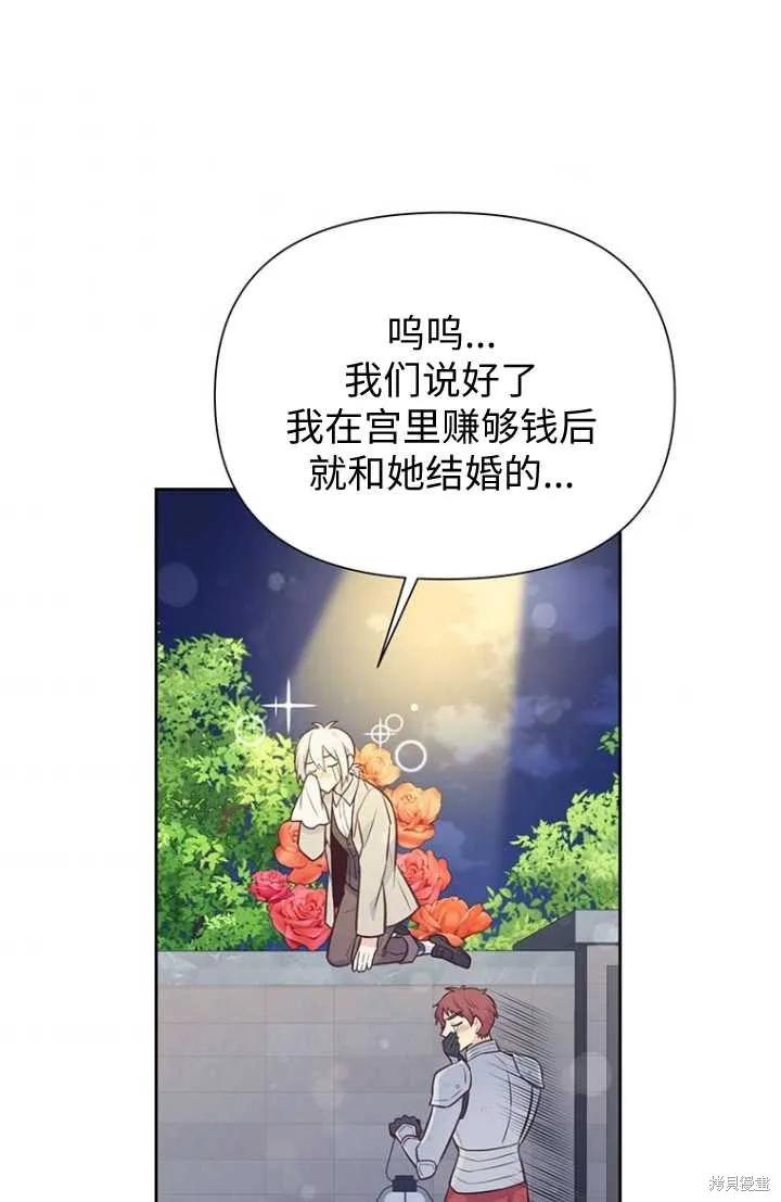 《既然是配角就跟我谈恋爱吧》第55话 第64页