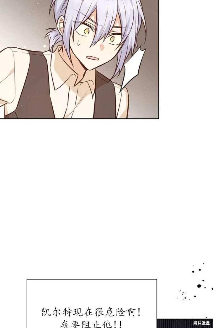 《既然是配角就跟我谈恋爱吧》第55话 第44页