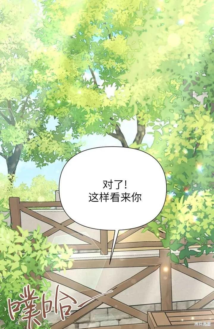 《既然是配角就跟我谈恋爱吧》第55话 第8页