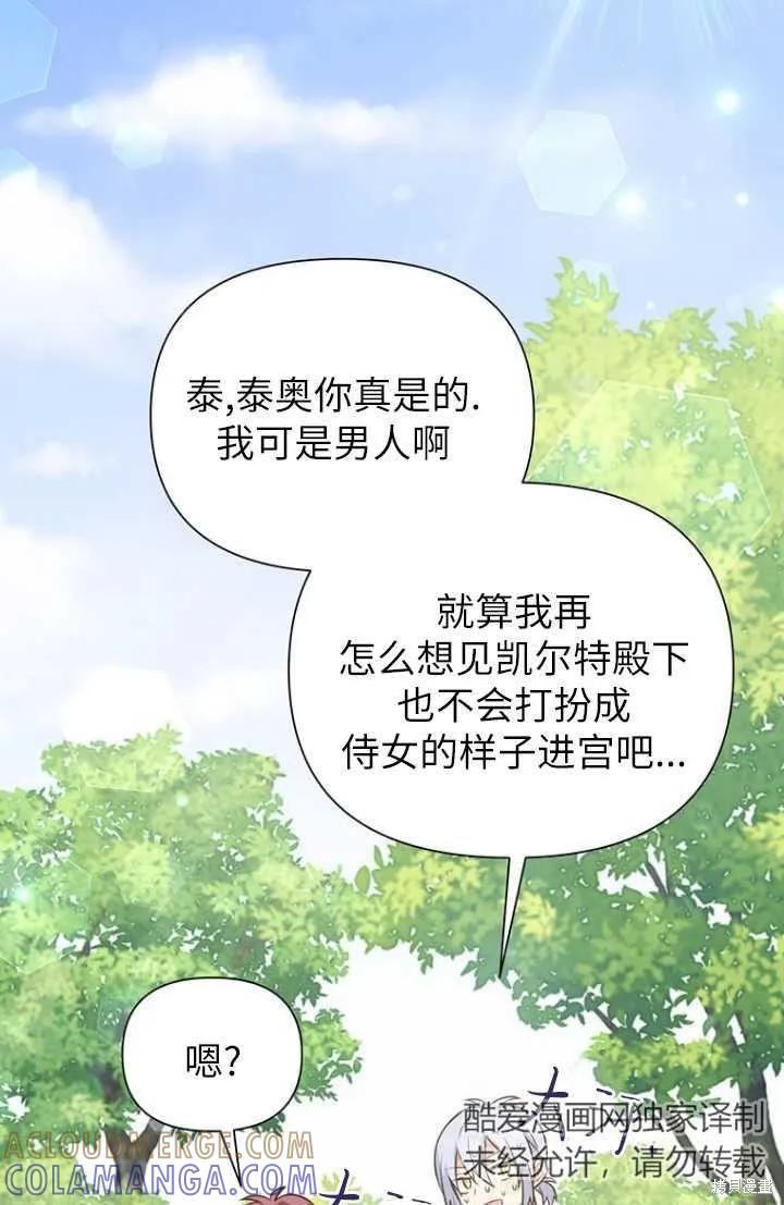 《既然是配角就跟我谈恋爱吧》第55话 第13页