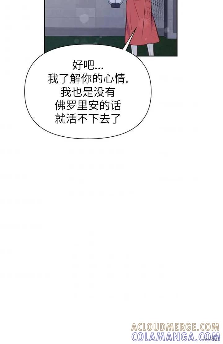 《既然是配角就跟我谈恋爱吧》第55话 第65页