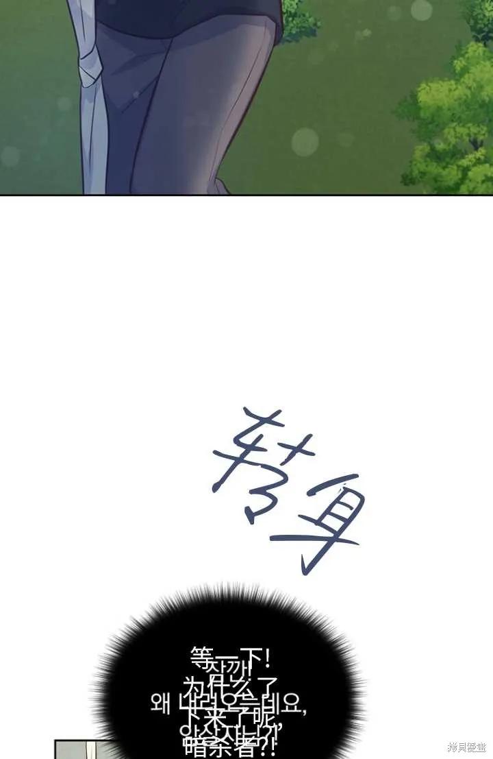 《既然是配角就跟我谈恋爱吧》第55话 第79页